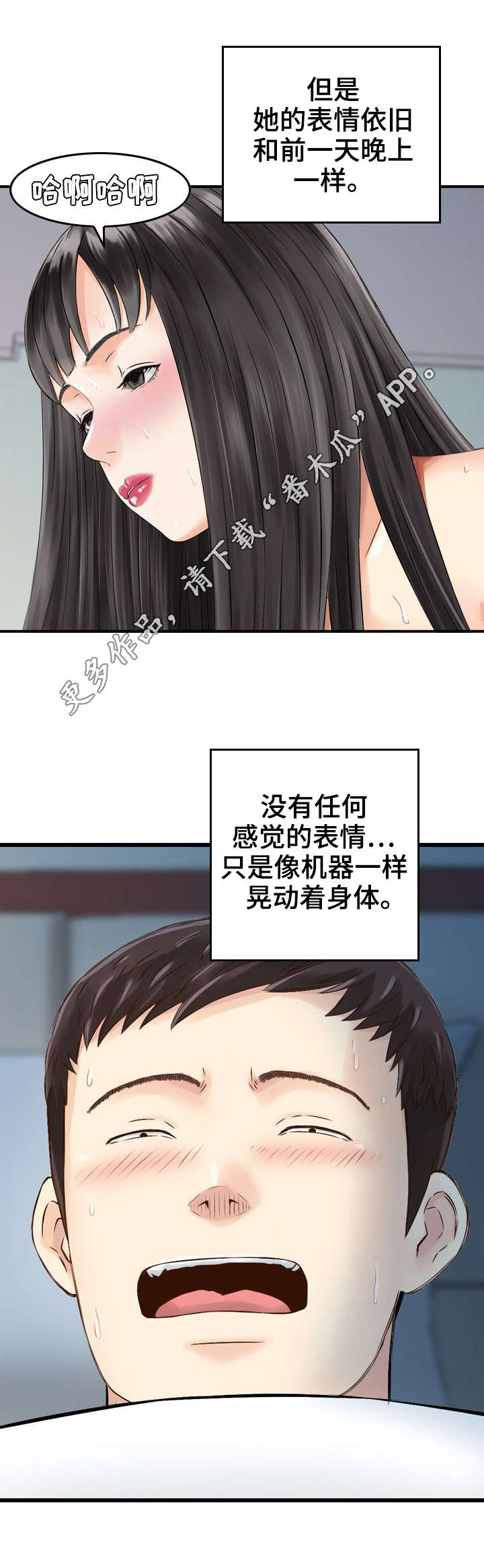 人生过渡点漫画,第15章：机器3图