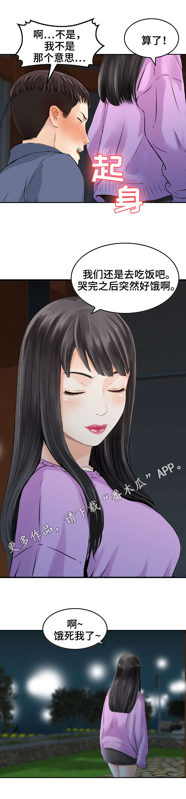 人生过渡点漫画,第23章：照顾1图