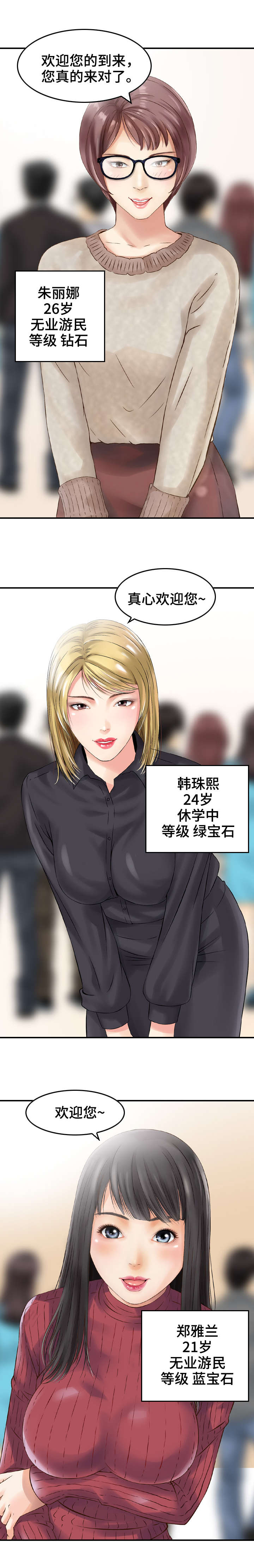 人生过渡点漫画,第4章：算计1图