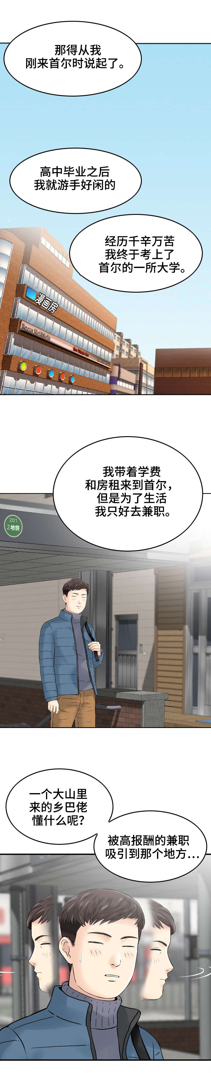 人生过渡点漫画,第3章：命运的邂逅1图