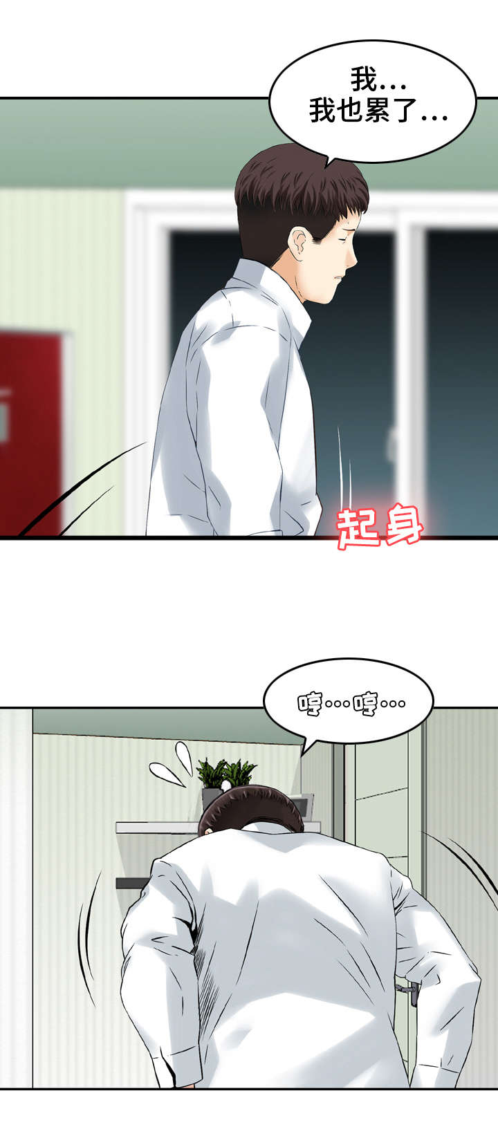 人生过渡点漫画,第28章：请求3图