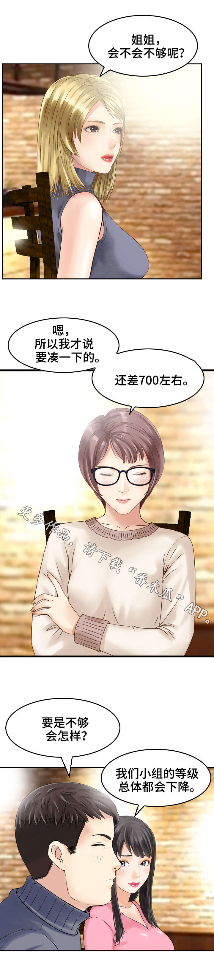 人生过渡点漫画,第7章：同居3图