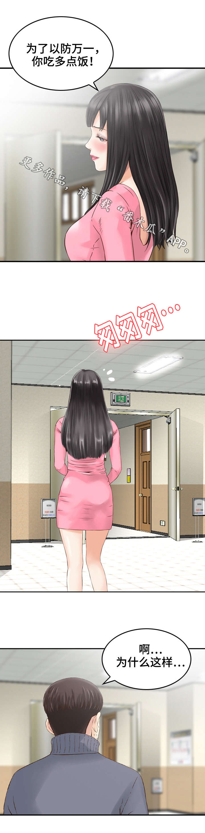 人生过渡点漫画,第18章：心动2图