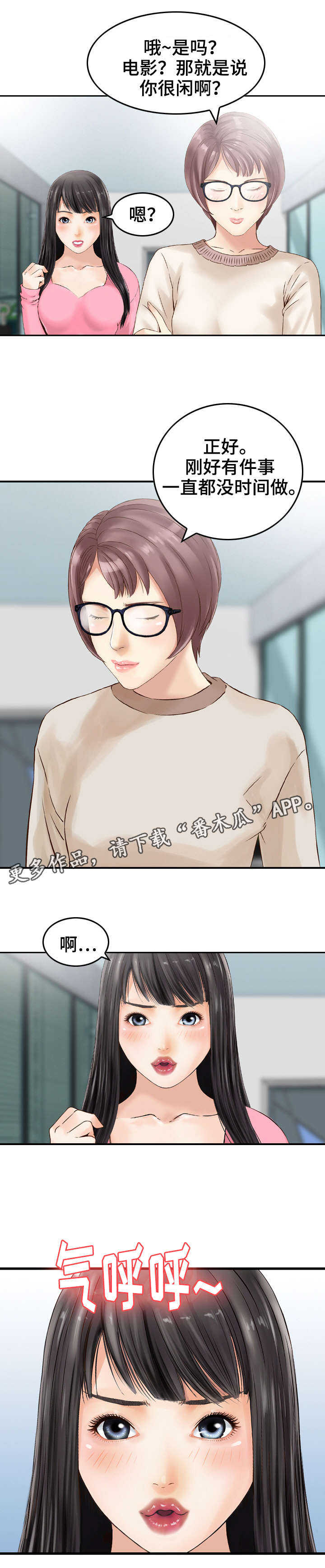 人生过渡点漫画,第26章：偏袒3图