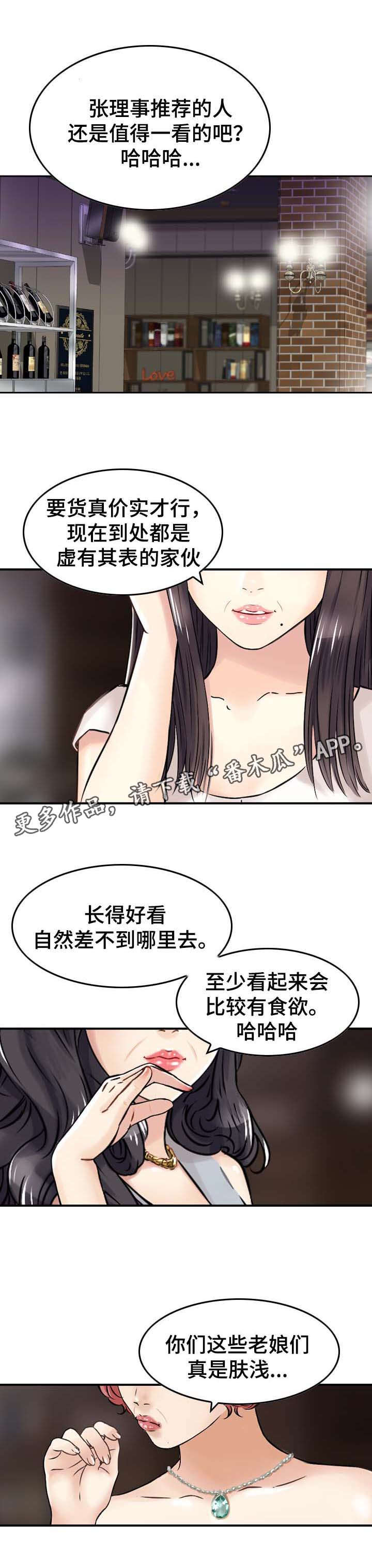 人生过渡点漫画,第33章：重要客人4图