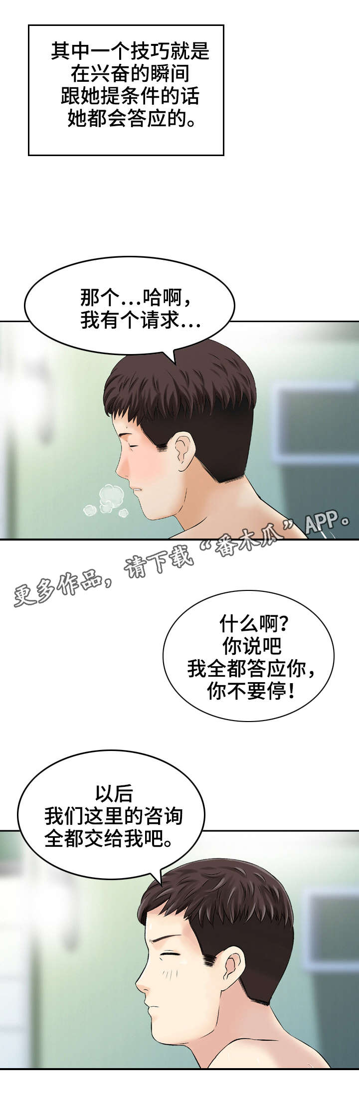 人生过渡点漫画,第25章：救星3图