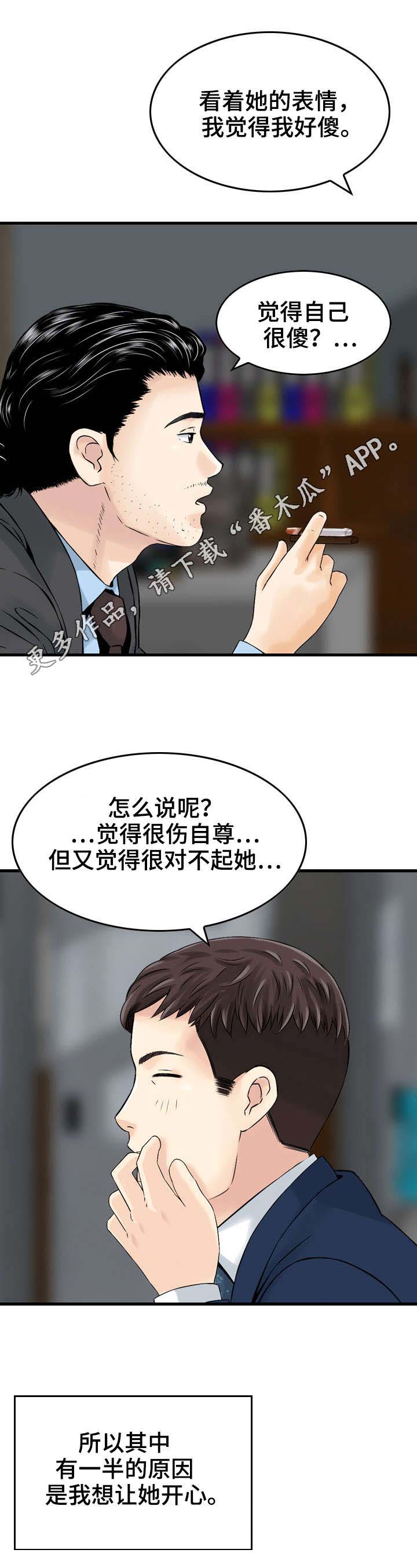 人生过渡点漫画,第15章：机器5图