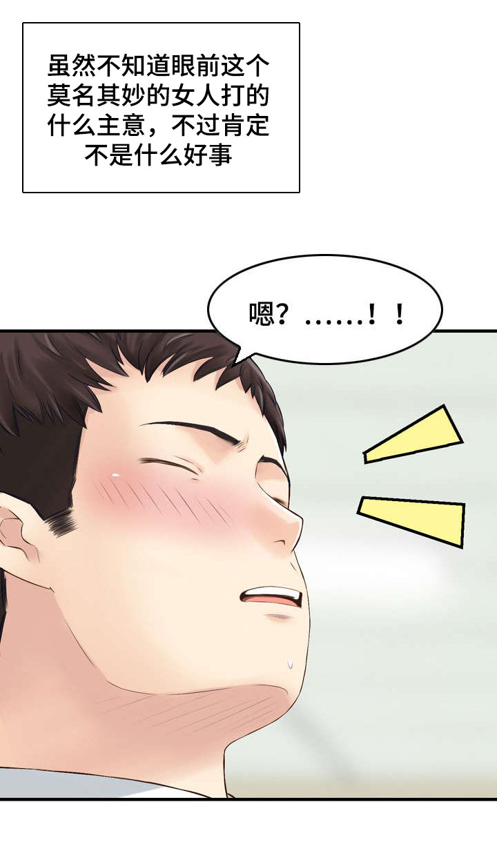 人生过渡点漫画,第2章：威胁1图