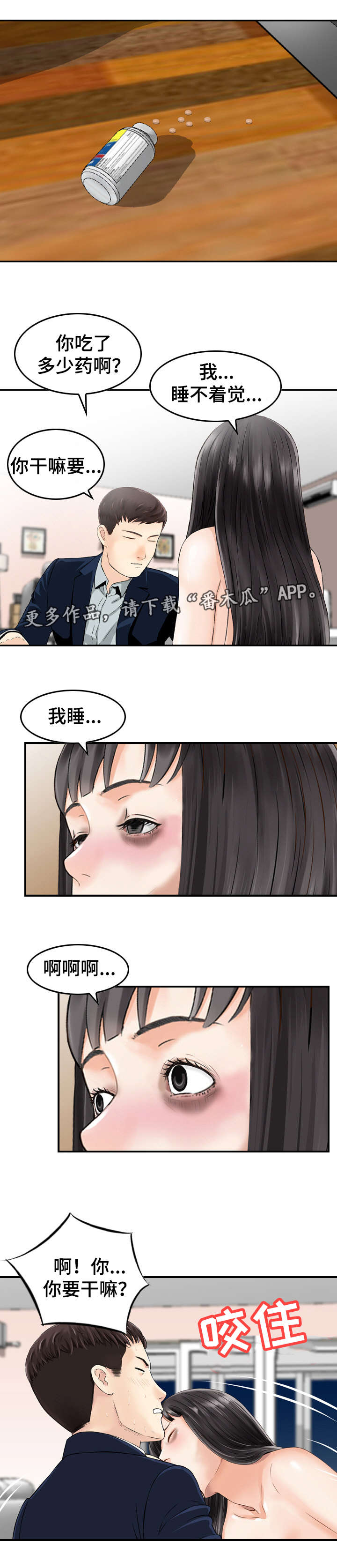 人生过渡点漫画,第40章：问题2图