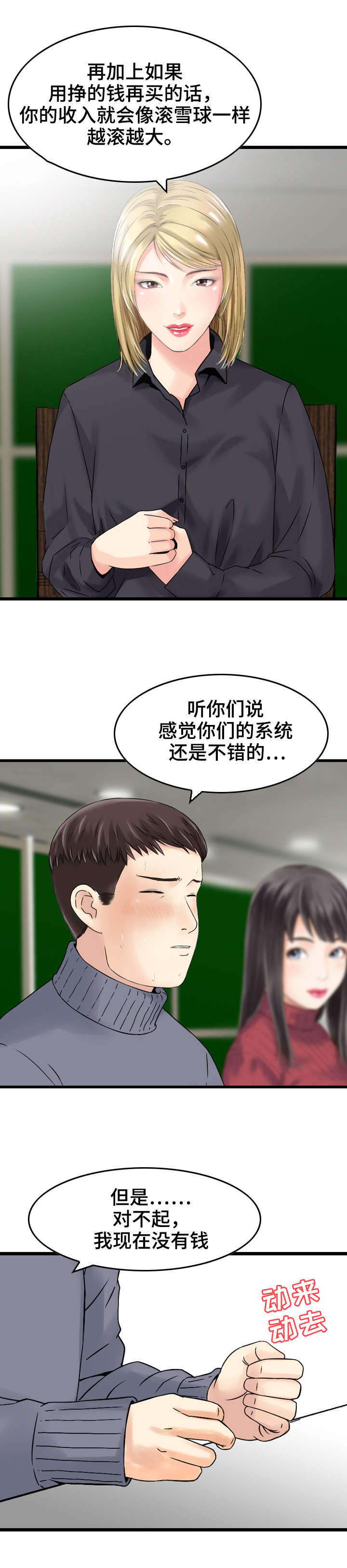 人生过渡点漫画,第4章：算计4图