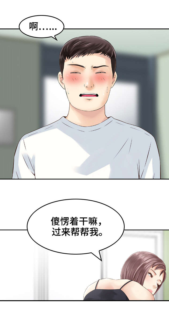 人生过渡点漫画,第24章：想法4图
