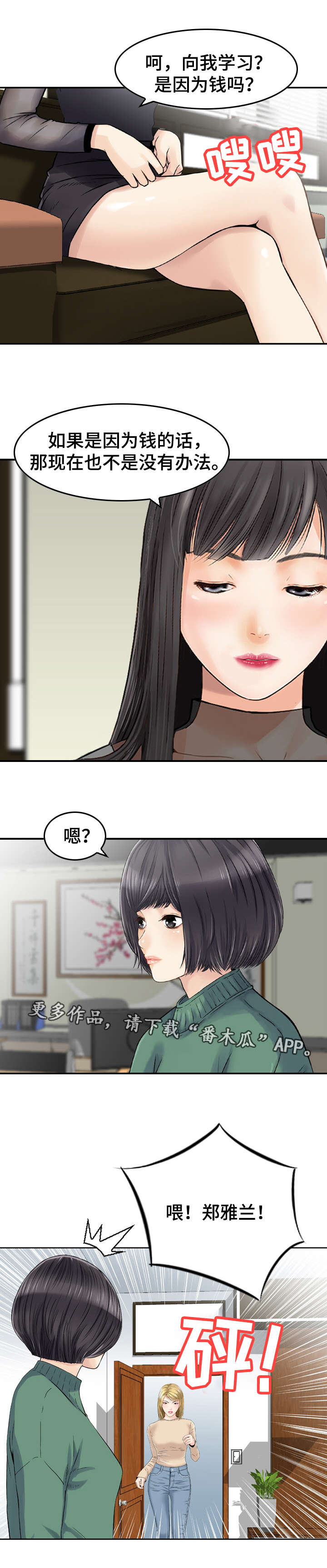 人生过渡点漫画,第37章：故意5图