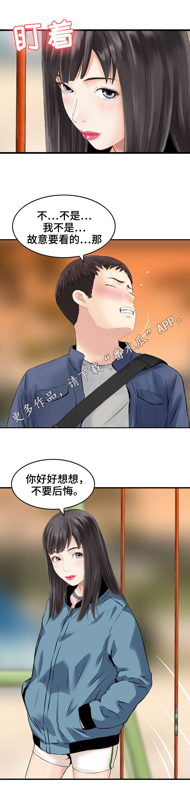 人生过渡点漫画,第14章：同意3图
