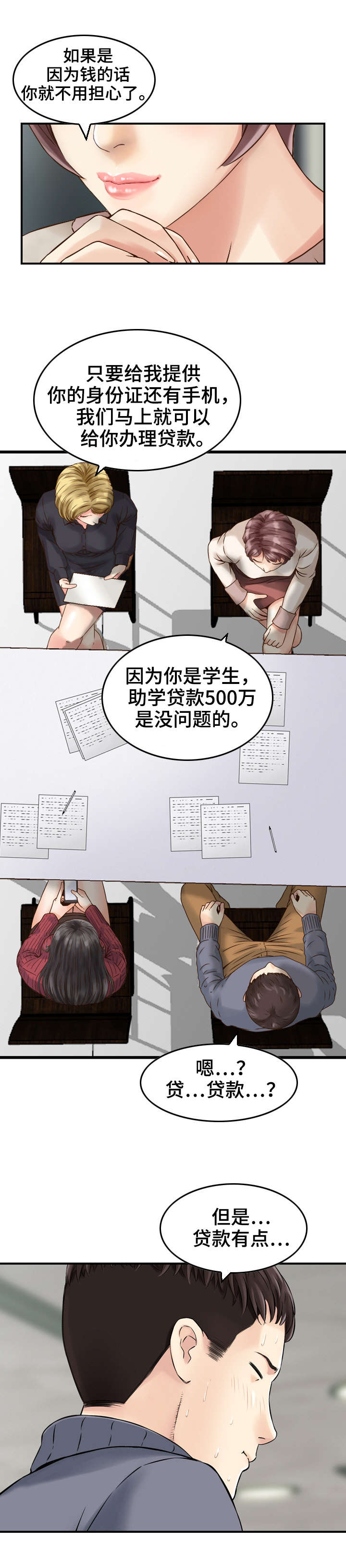 人生过渡点漫画,第4章：算计5图