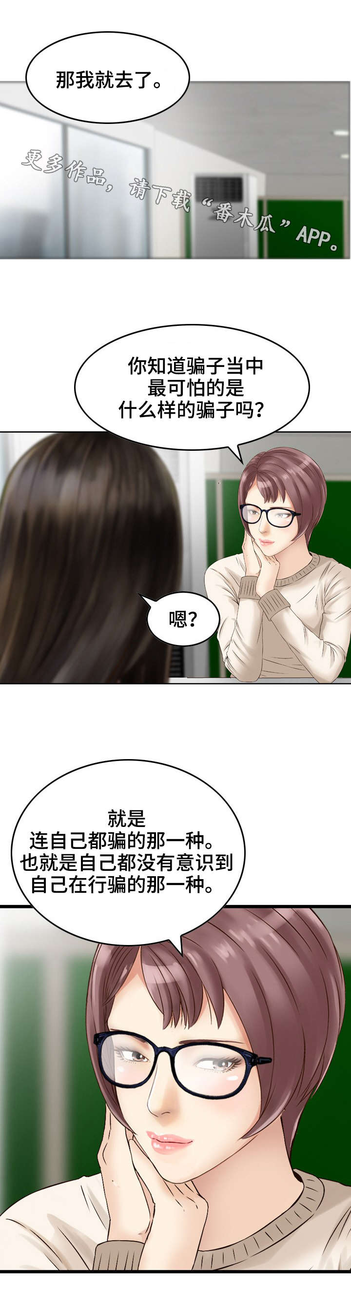 人生过渡点漫画,第17章：诱导4图