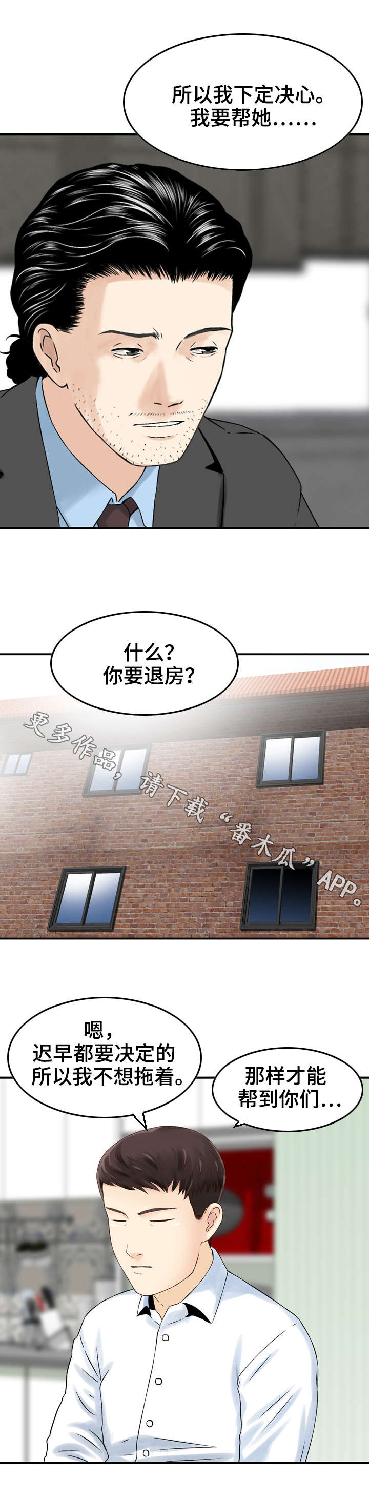 人生过渡点漫画,第10章：帮助5图