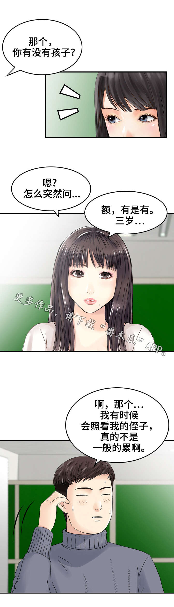 人生过渡点漫画,第17章：诱导3图