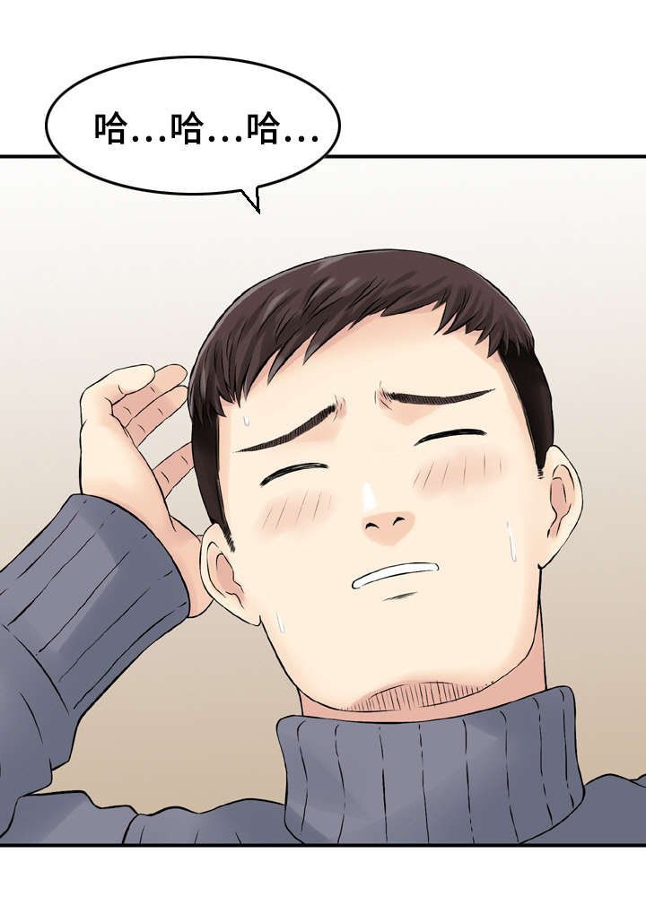 人生过渡点漫画,第3章：命运的邂逅3图