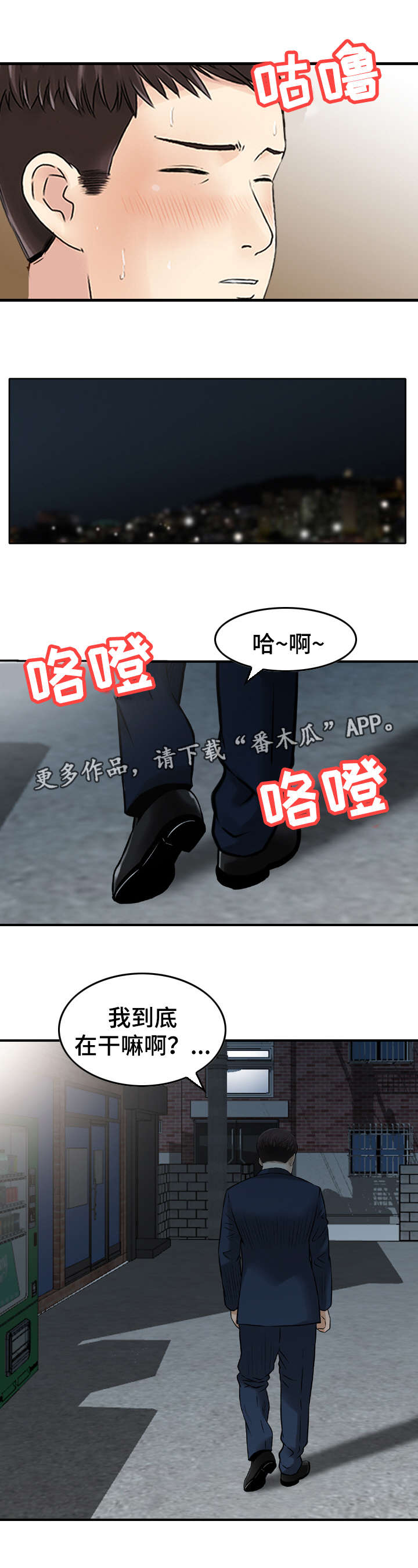 人生过渡点漫画,第35章：迷茫4图