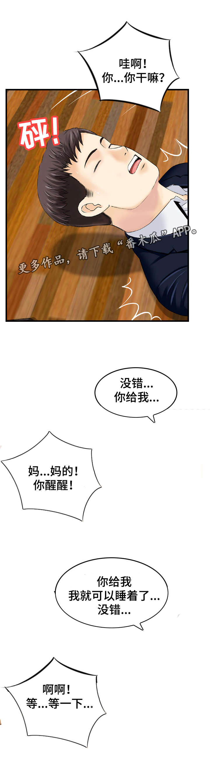 人生过渡点漫画,第40章：问题3图