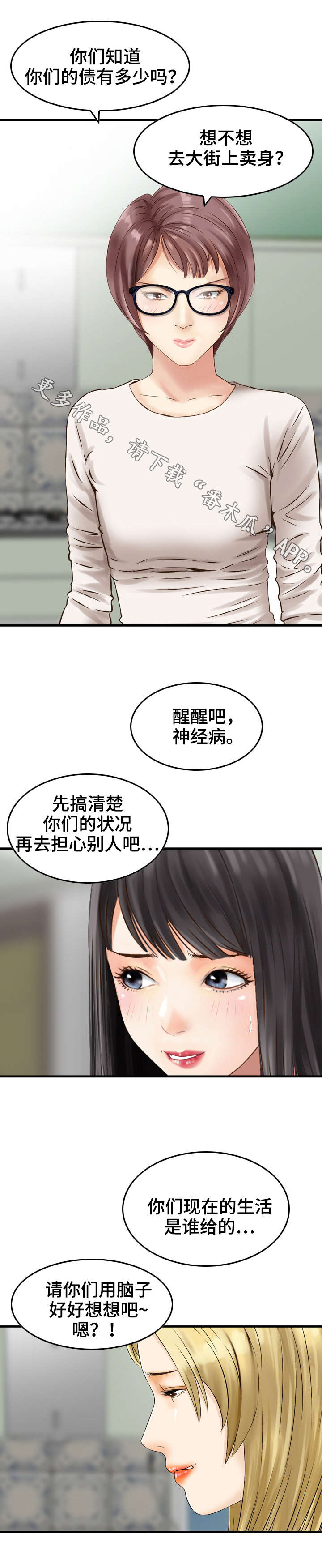 人生过渡点漫画,第11章：关心5图