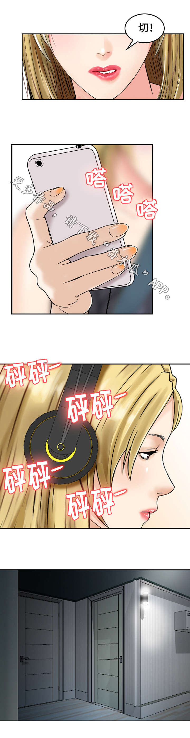 人生过渡点漫画,第19章：沉迷5图