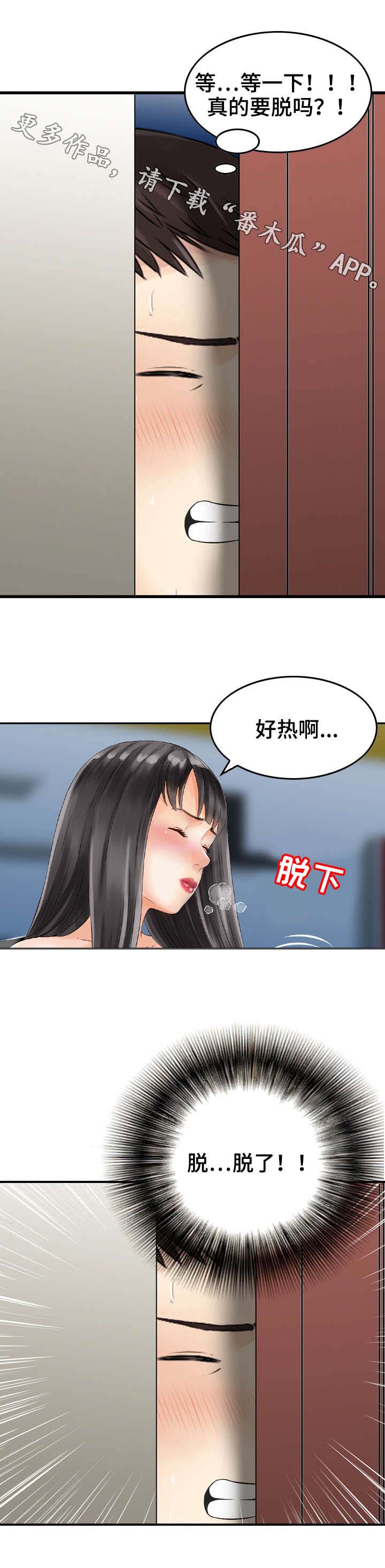 人生过渡点漫画,第9章：享受5图