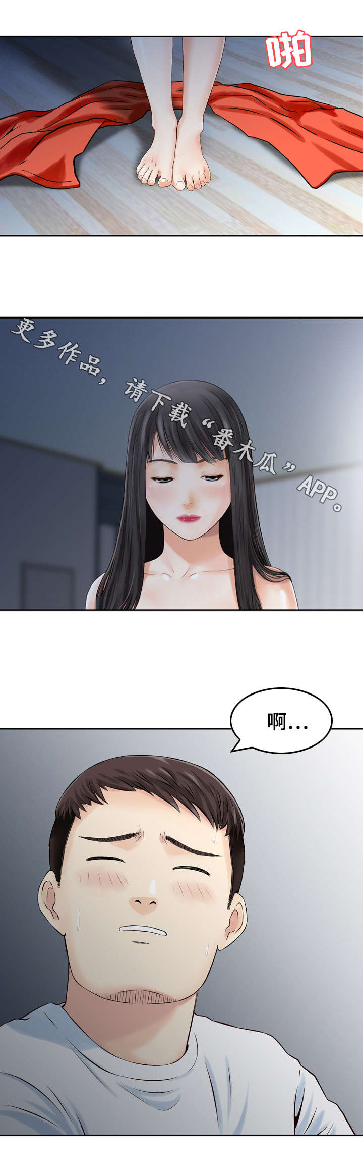 人生过渡点漫画,第19章：沉迷3图