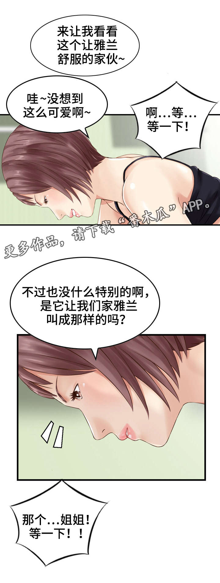 人生过渡点漫画,第24章：想法2图