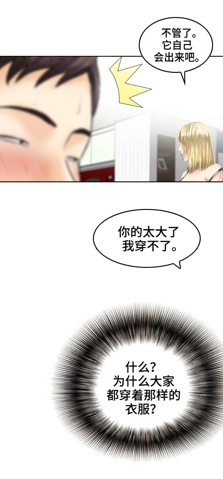 人生过渡点漫画,第8章：偷窥4图