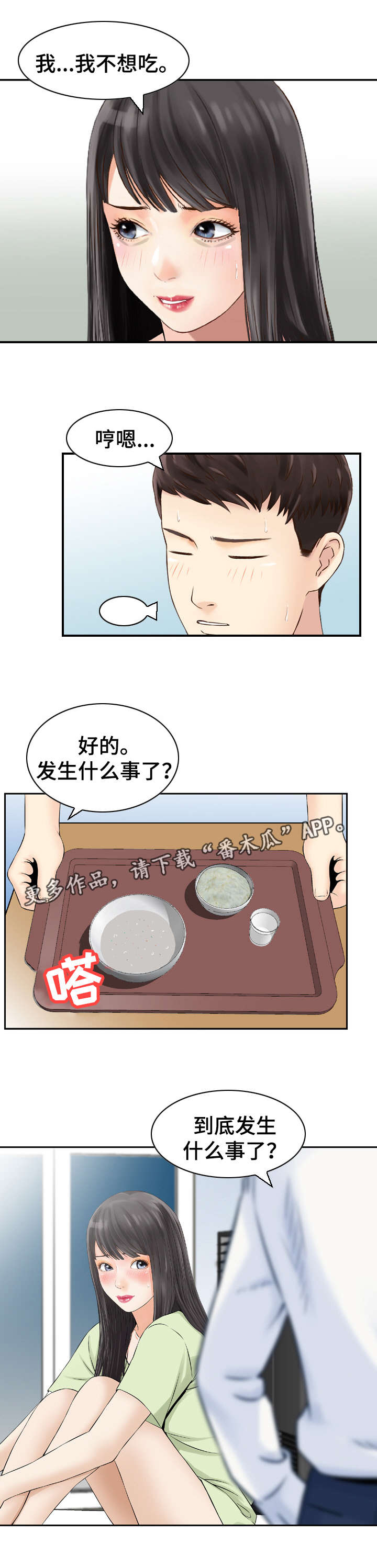人生过渡点漫画,第41章：死亡1图