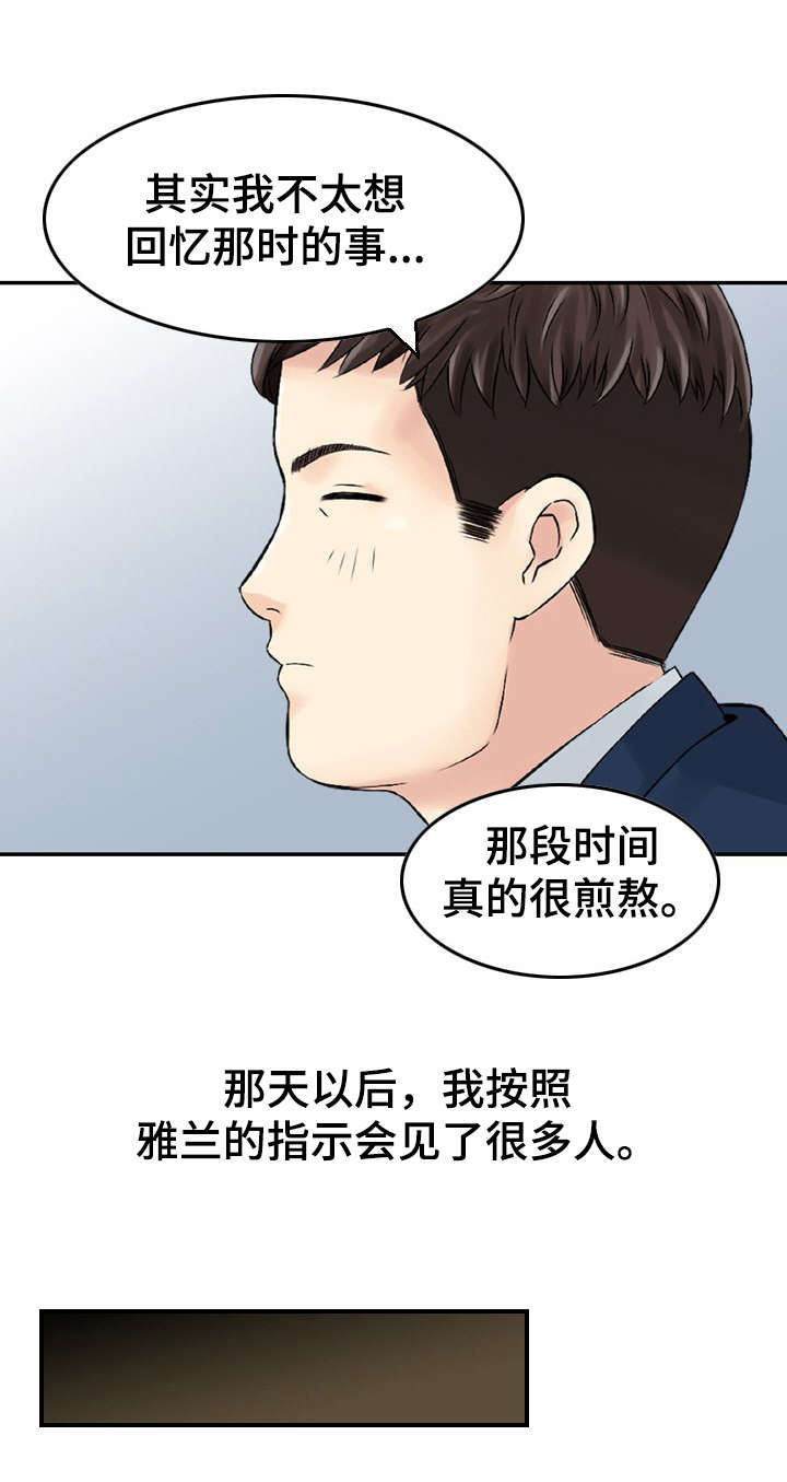 人生过渡点漫画,第35章：迷茫1图