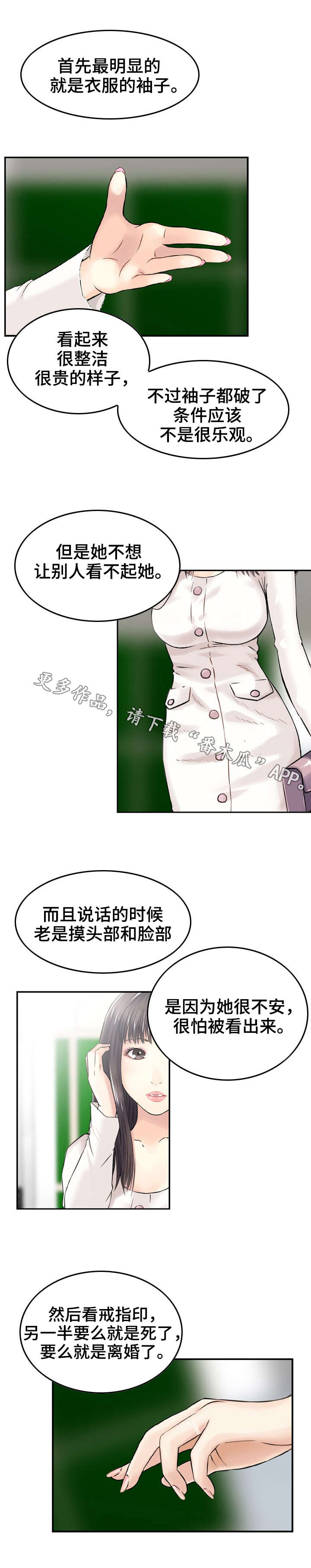 人生过渡点漫画,第17章：诱导1图