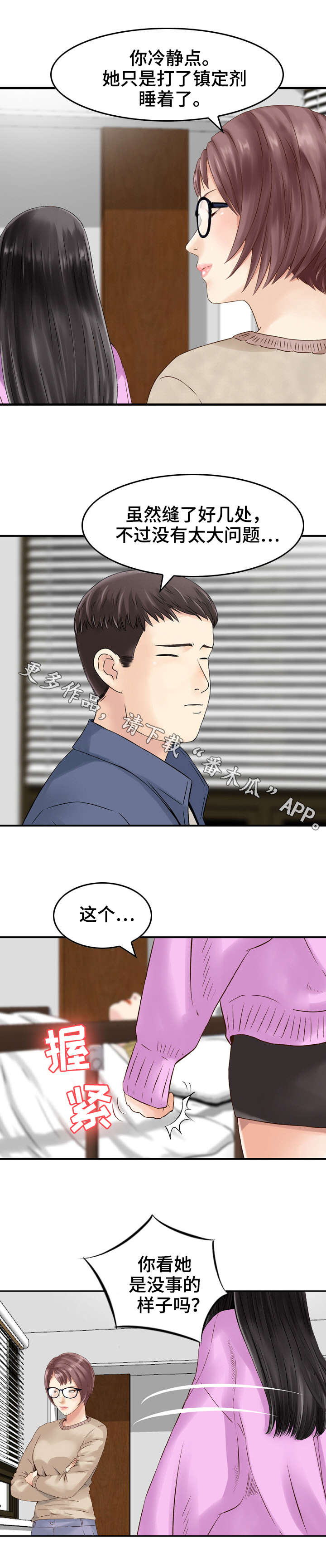 人生过渡点漫画,第22章：住院5图