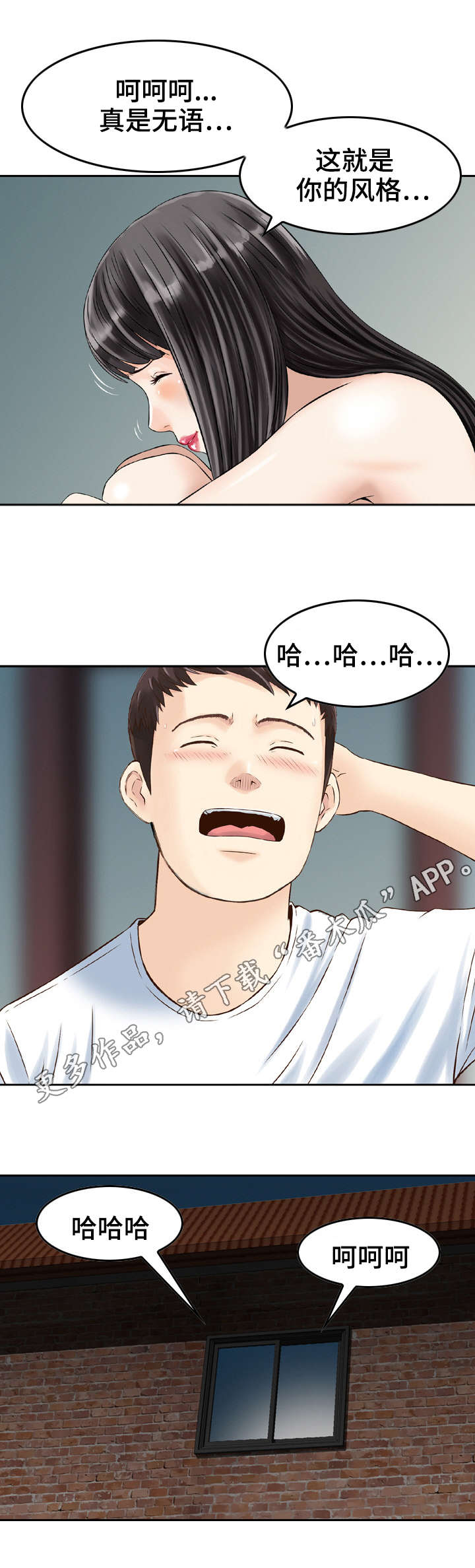 人生过渡点漫画,第16章：误差4图