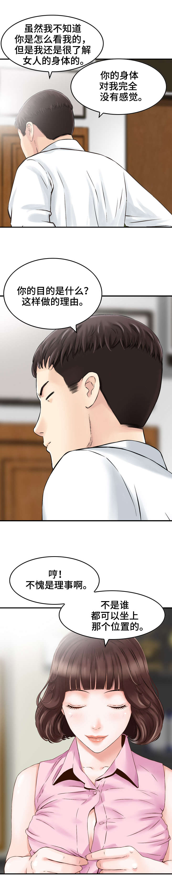 人生过渡点漫画,第2章：威胁3图