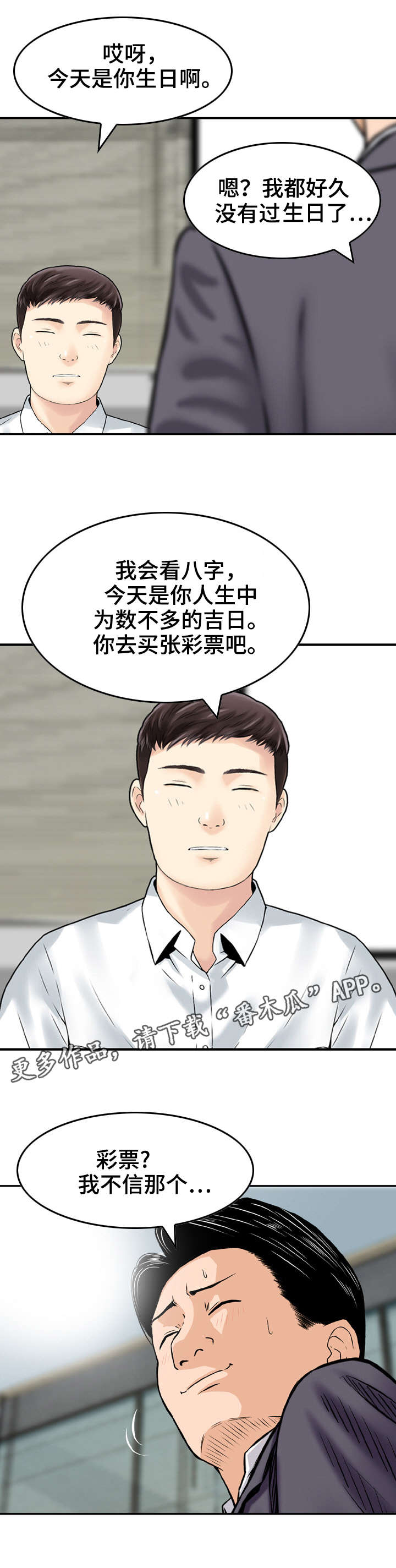 人生过渡点漫画,第25章：救星5图