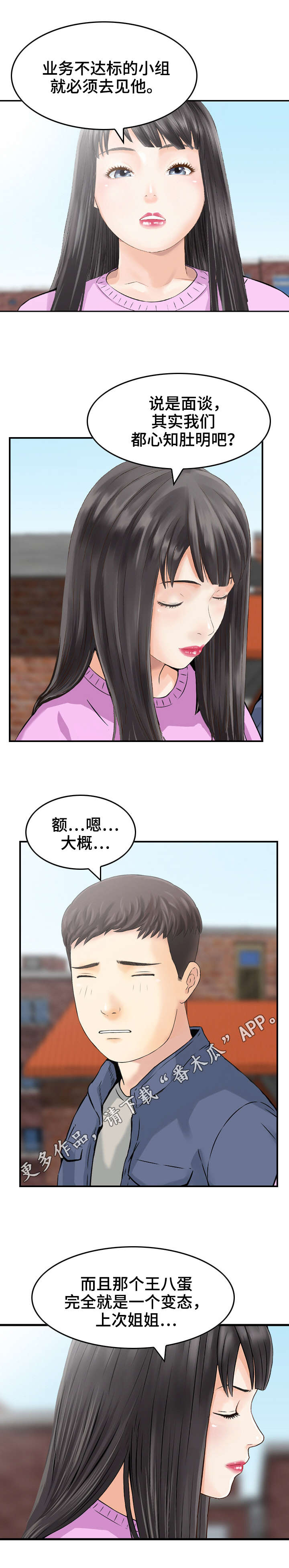 人生过渡点漫画,第21章：变态3图