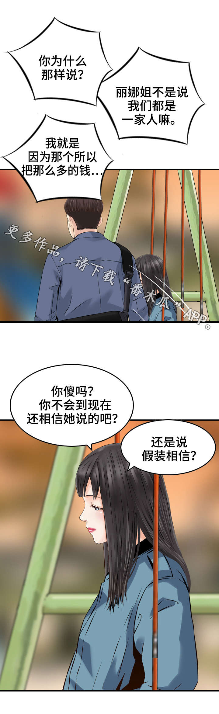 人生过渡点漫画,第14章：同意1图