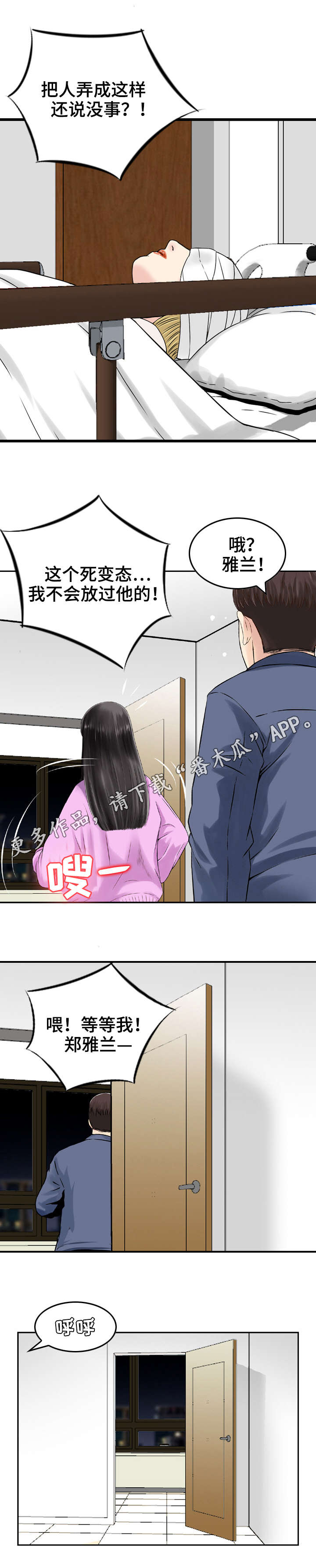 人生过渡点漫画,第22章：住院1图