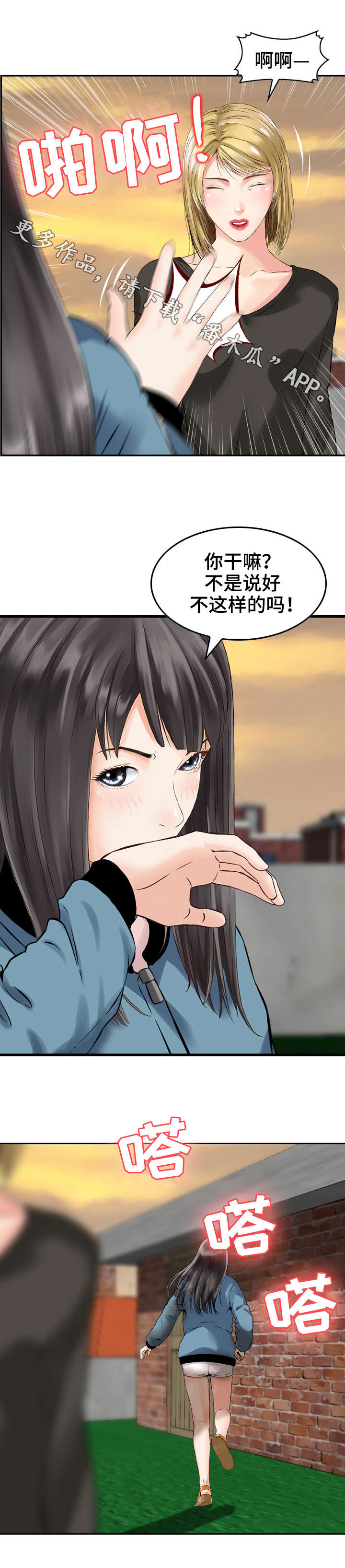 人生过渡点漫画,第12章：受够了5图
