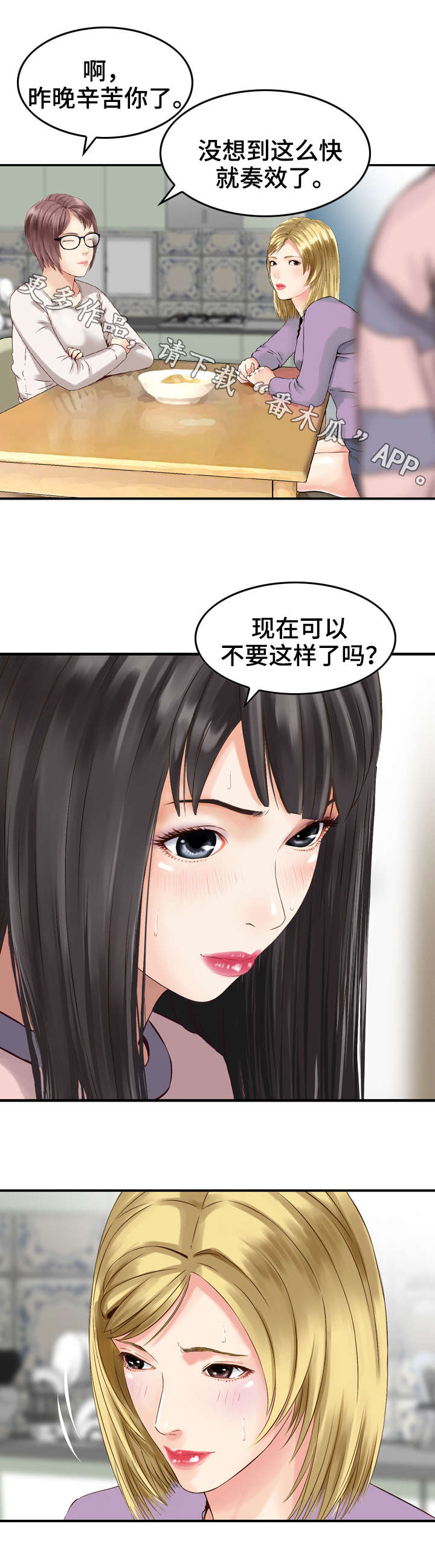 人生过渡点漫画,第11章：关心3图