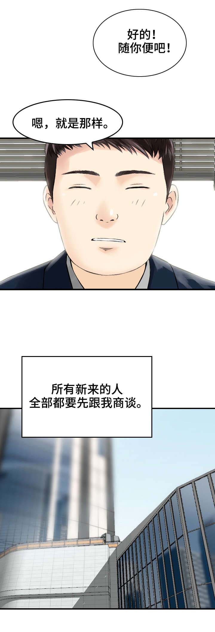 人生过渡点漫画,第25章：救星4图