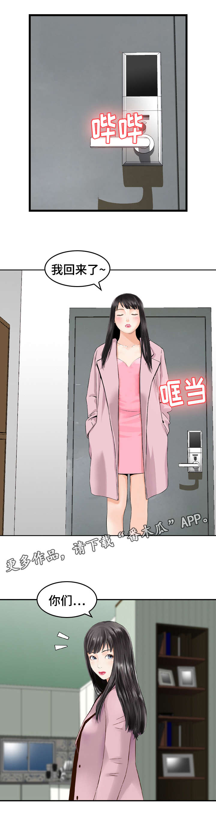 人生过渡点漫画,第27章：运动4图