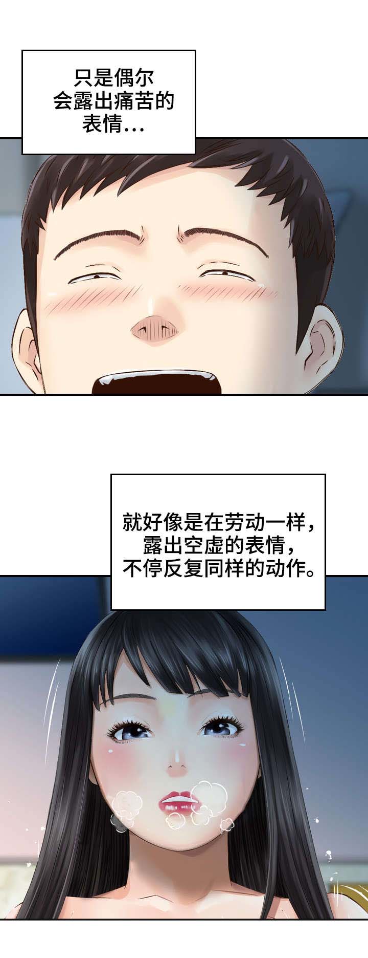 人生过渡点漫画,第15章：机器4图