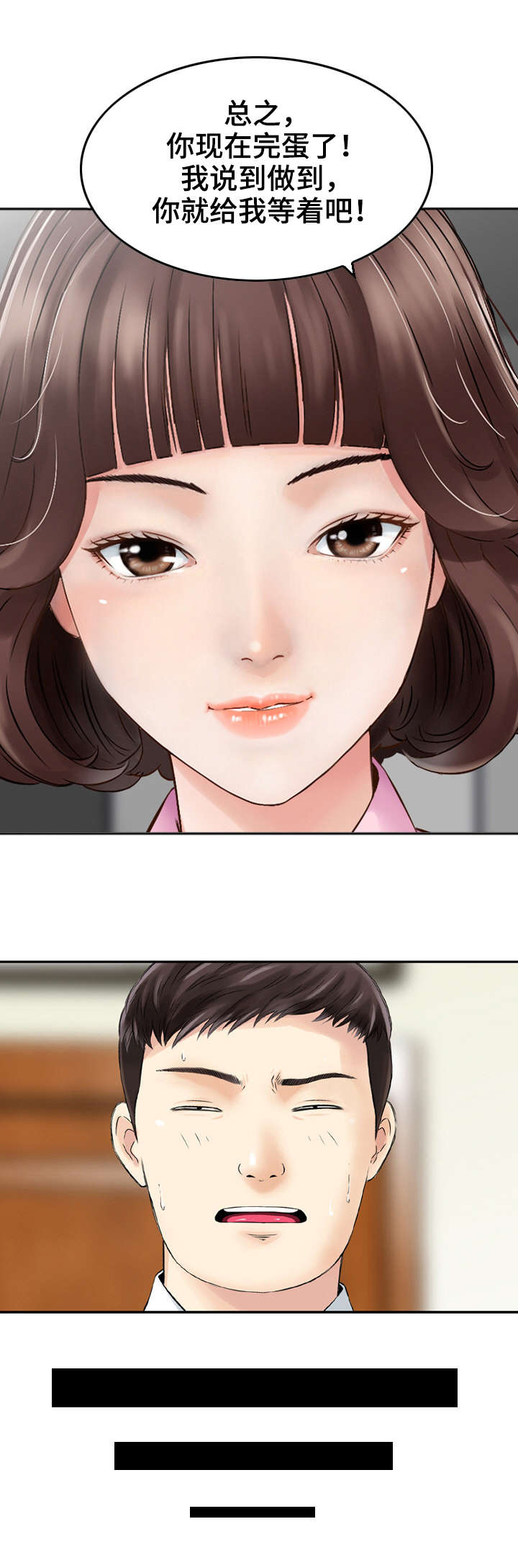 人生过渡点漫画,第2章：威胁1图