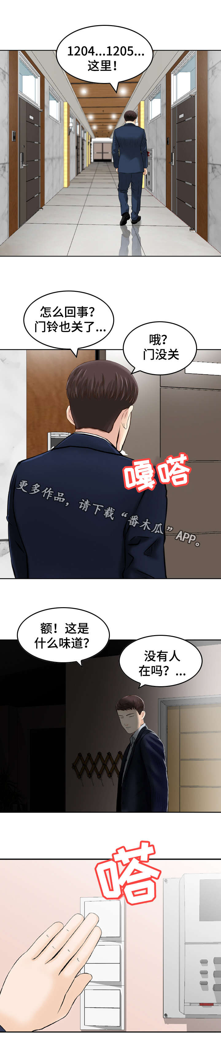 人生过渡点漫画,第39章：寻找2图