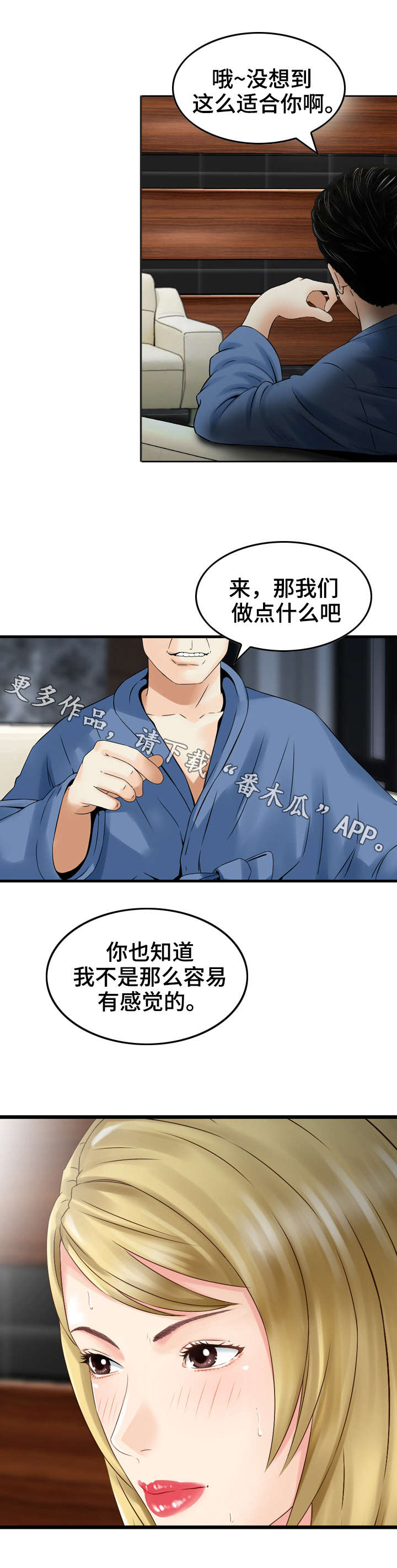 人生过渡点漫画,第21章：变态1图
