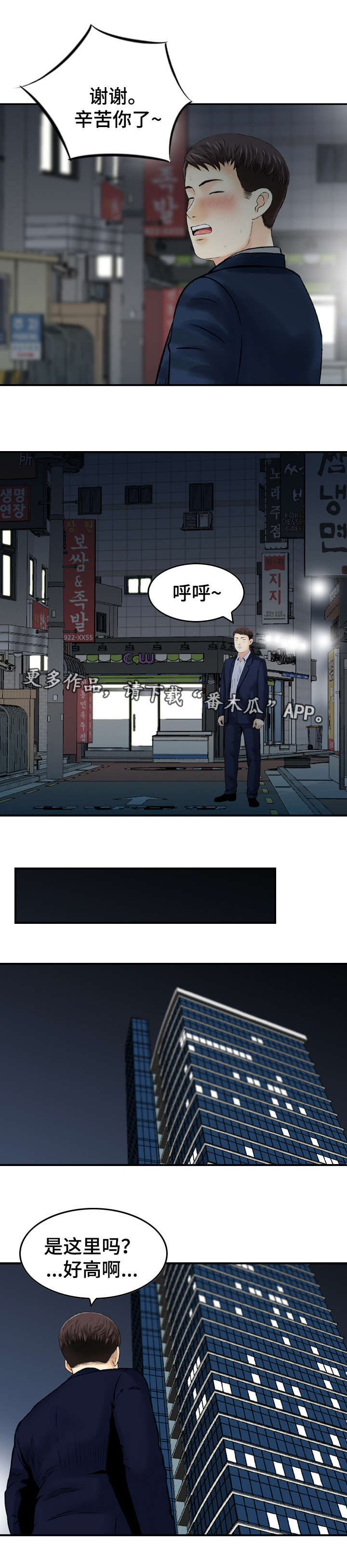 人生过渡点漫画,第39章：寻找1图