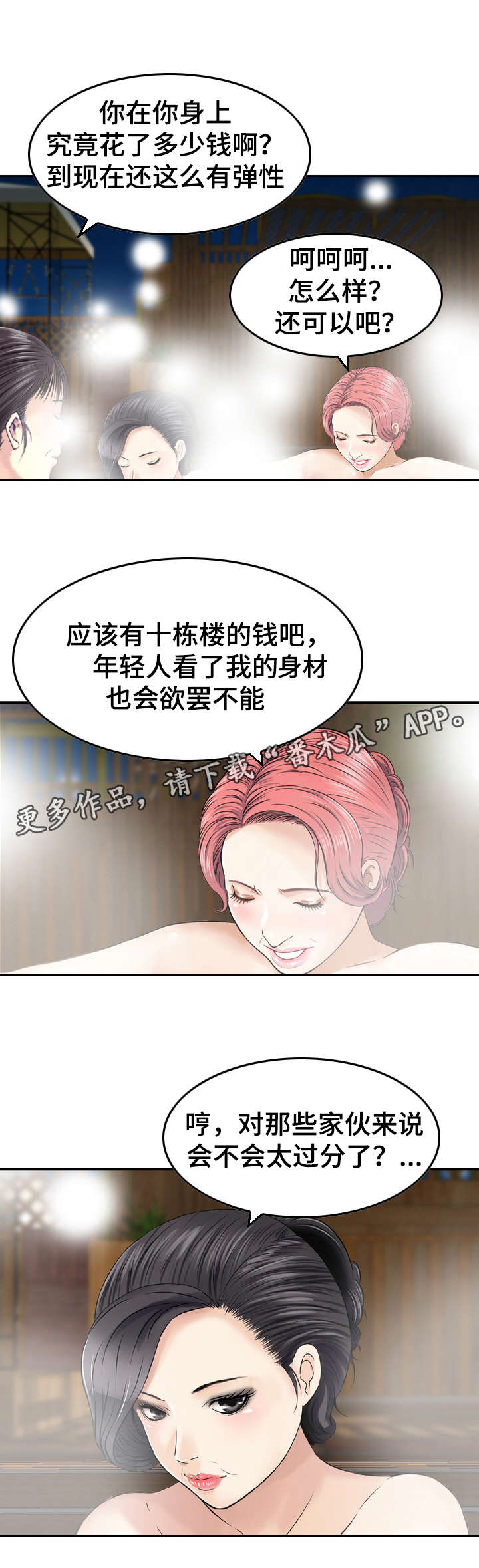 人生过渡点漫画,第34章：搞鬼3图